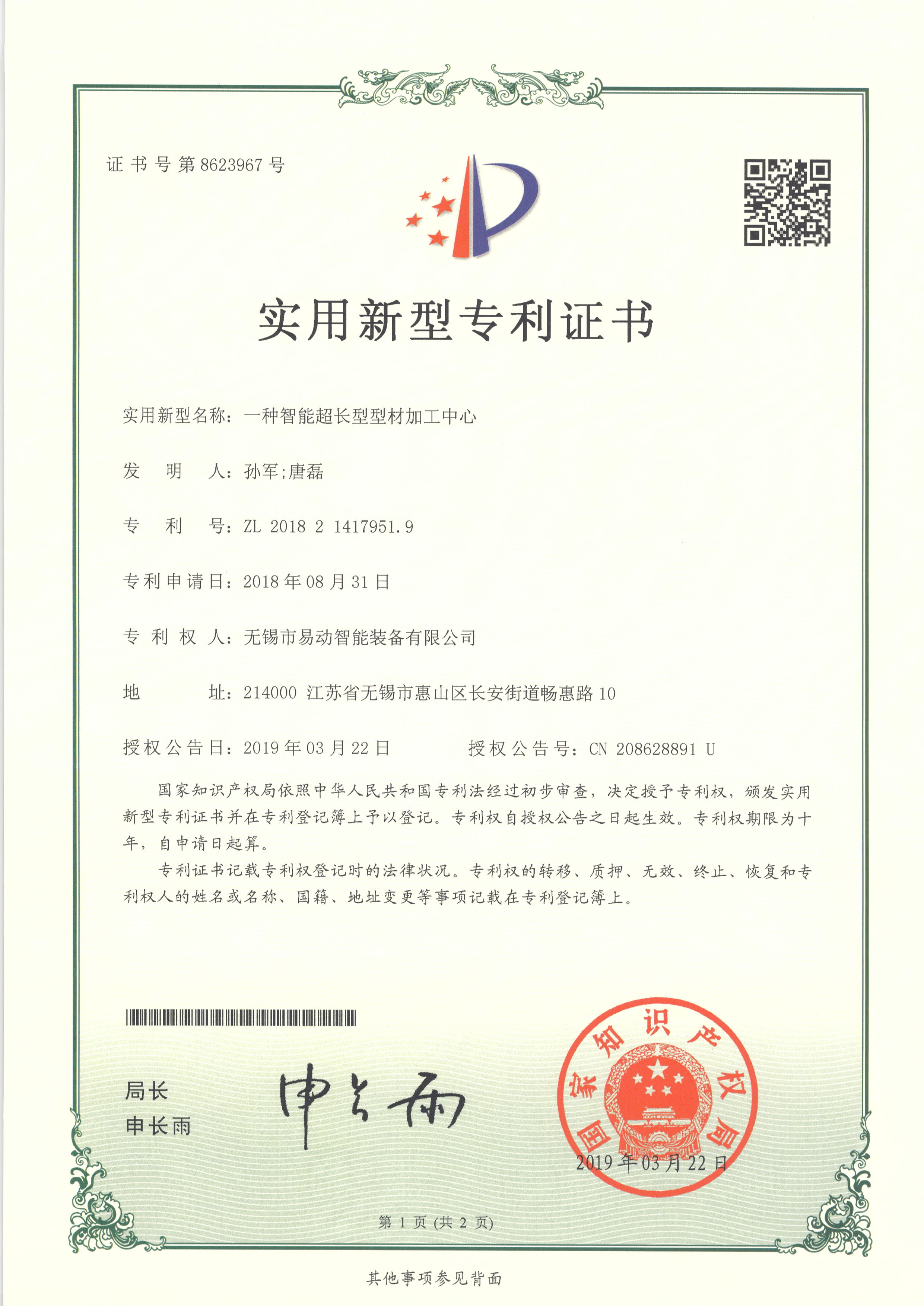 貴州易動專利證書20