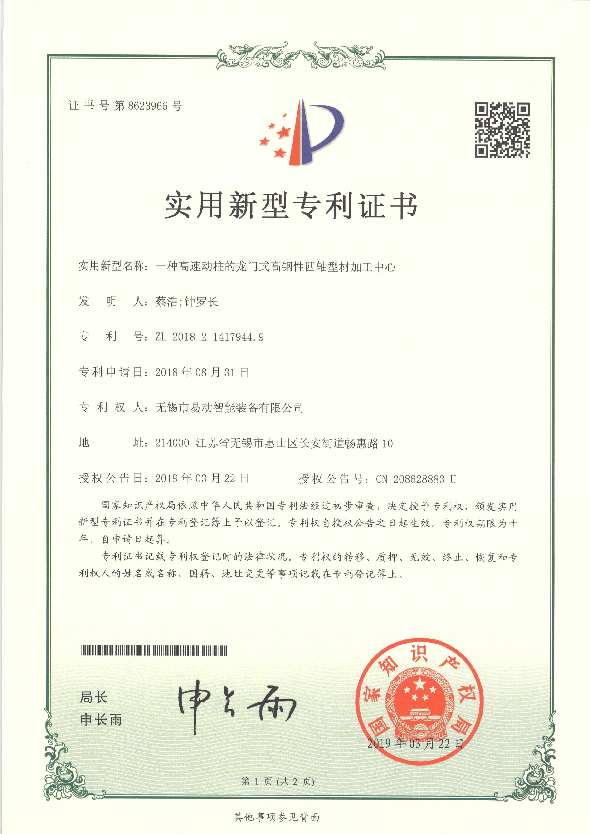 重慶易動專利證書21